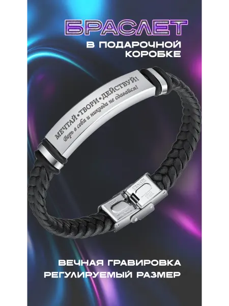 Браслет с гравировкой