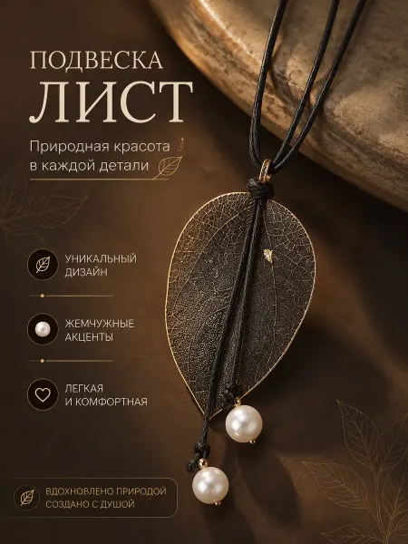 ХИБИНЫ Подвеска Лист