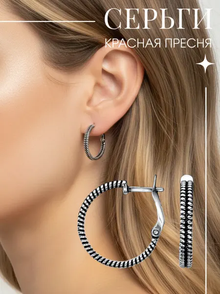 Красная Пресня Серьги кольца чернение 23 мм