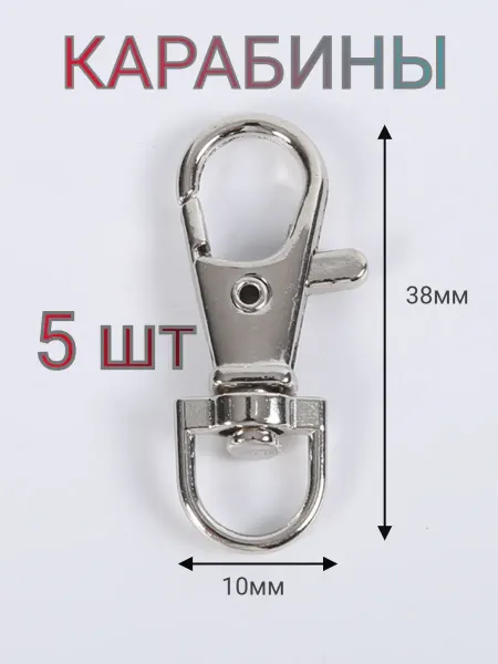 ДЦ ГАРАНТ М Основа для брелка с карабином 5 шт