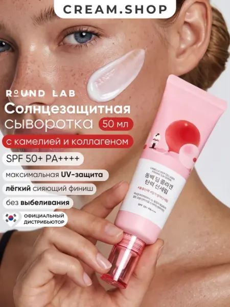 Round lab Солнцезащитная сыворотка для лица спф 50 с коллагеном