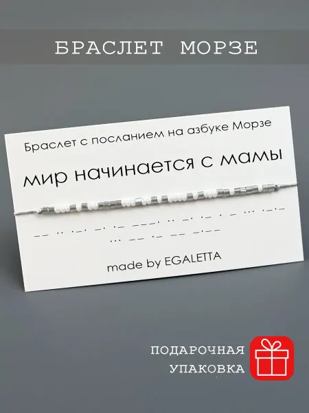EGALETTA Браслет из бисера