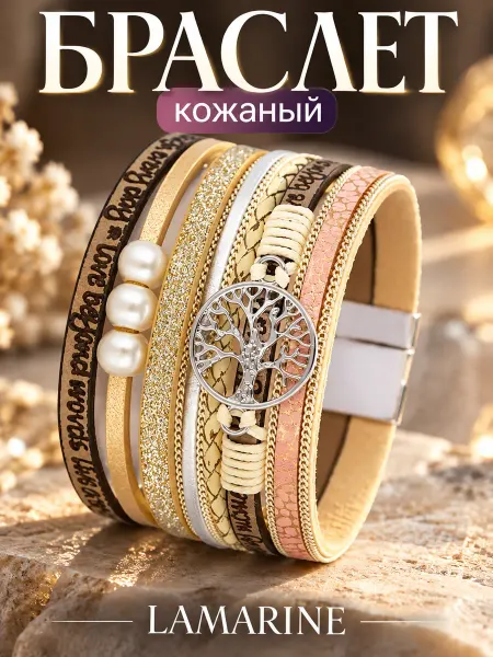 LAMARINE Браслет кожаный