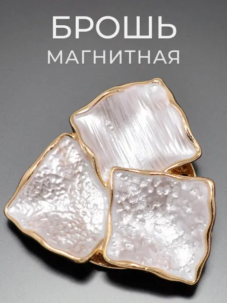 Брошь на магните Карина золотистая