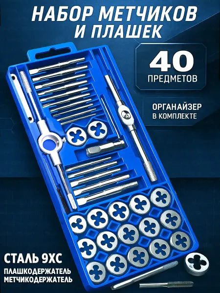 Melarto Набор метчиков и плашек