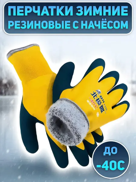Kamukamu Зимние рыболовные резиновые перчатки до -40С