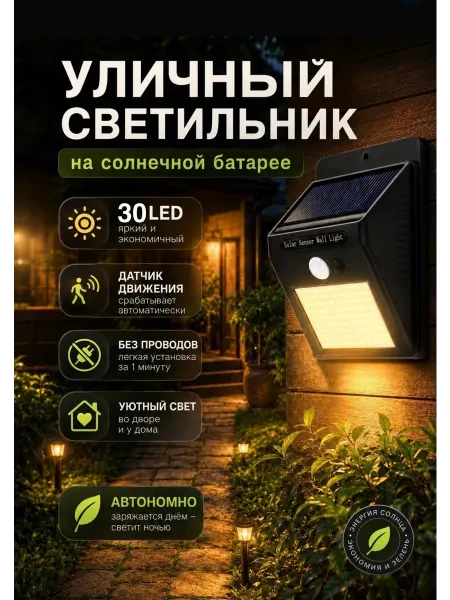 Solar Lamp Светильник уличный на солнечной батарее 50 LED