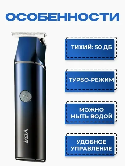 Триммер VGR V-986 Li-ion турбо режим 50дБ, водостойкий, синий