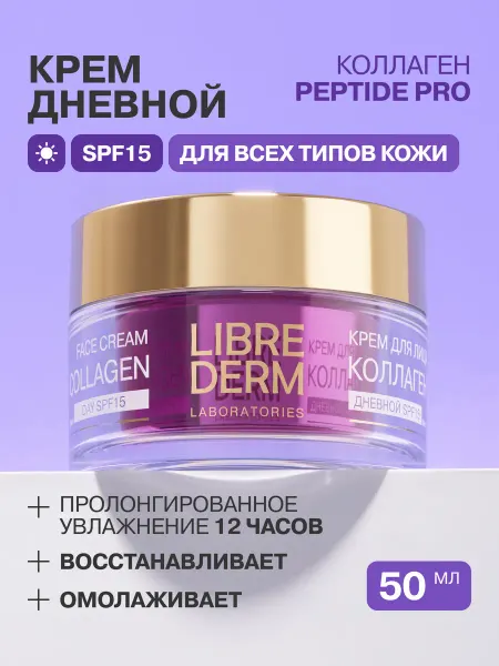 LIBREDERM Солнцезащитный крем для лица с коллагеном дневной SPF-15, 50…