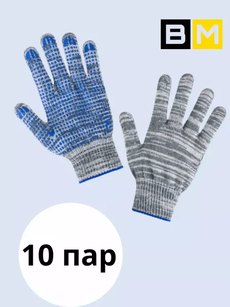 ХБ Перчатки прочные рабочие с ПВХ 10 класс, 10 пар