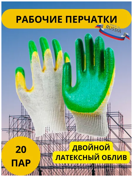 Свс Перчатки с двойным латексным обливом 13 класс, 20 пар