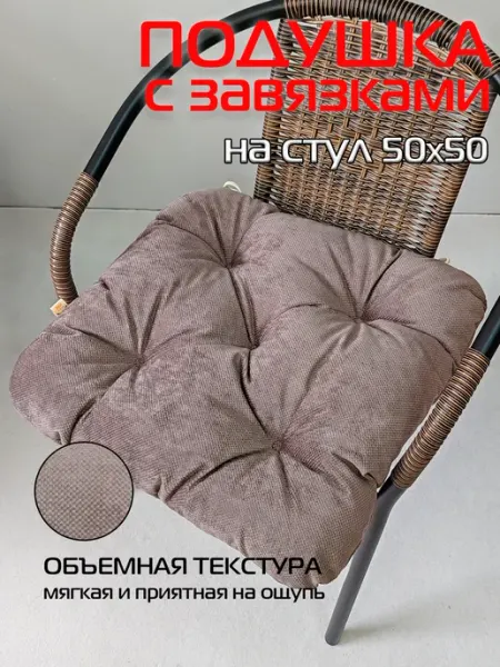 МАТЕX Подушка для сидения 50*50 MATEX SOFT LOFT