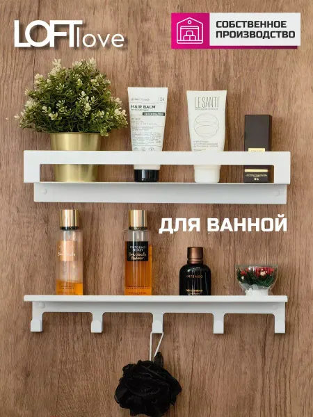 LoftLove Полки для ванной или кухни 50см 2шт