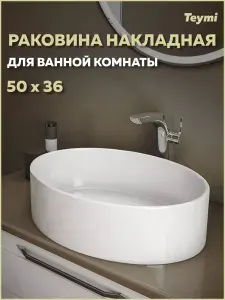 Teymi Раковина для ванной накладная Lori 50 белая T50502