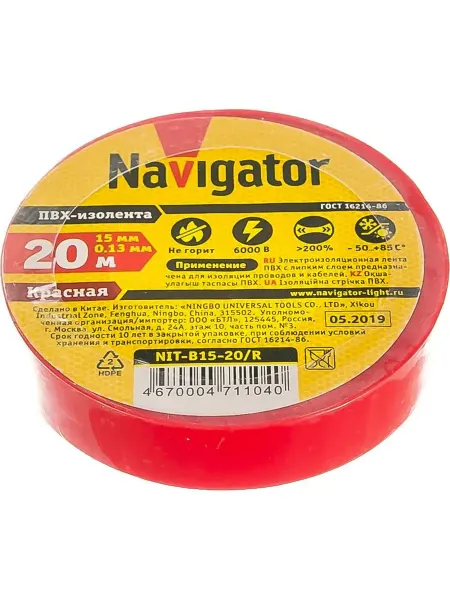 Navigator Изолента ПВХ 15мм 20м красный NIT-B15-20 R 71104