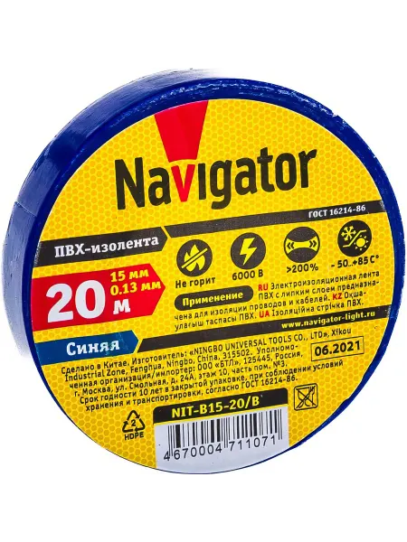 Navigator Синяя изолента ПВХ 15мм 20м NIT-B15-20 B 71107