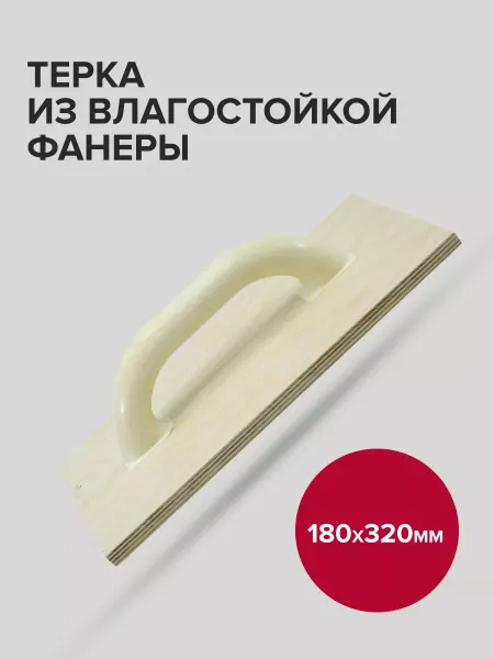 Политех-инструмент Терка строительная 18мм 32мм из влагостойкой фанеры