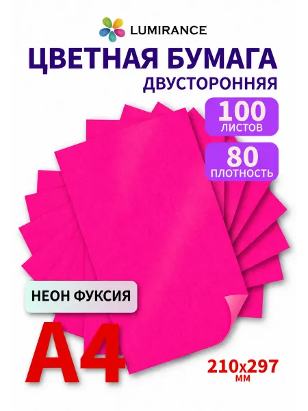 Lumirance Цветная бумага двусторонняя А4 50 листов