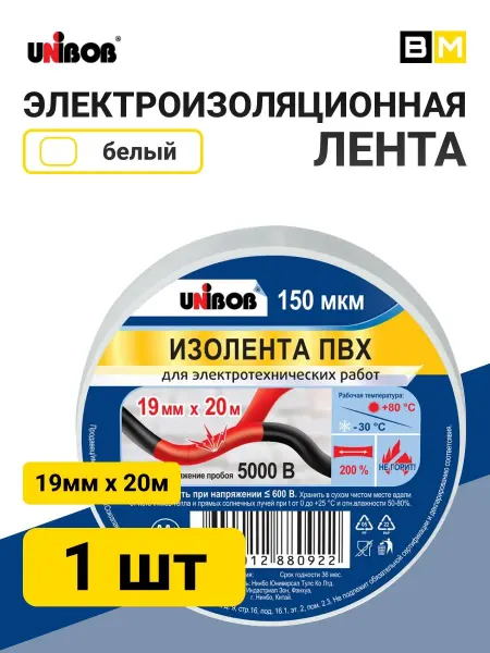 UNIBOB Изолента ПВХ 19 мм х 20 м белая
