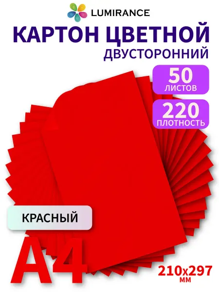 Lumirance Картон цветной двухсторонний А4 50 листов