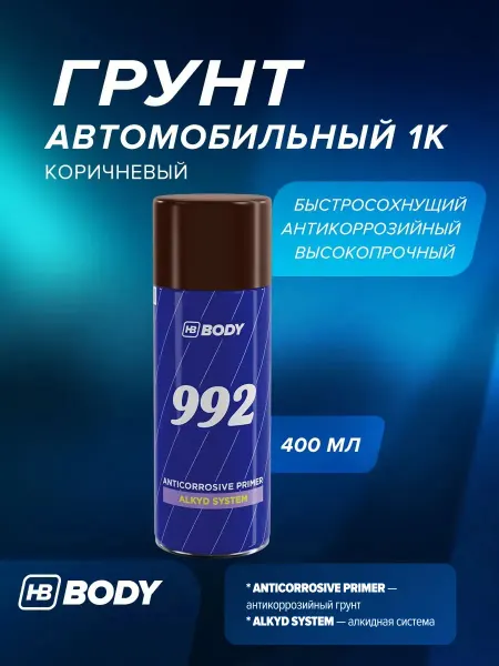 HB BODY Грунт автомобильный алкидный 1К антикоррозийный, коричневый