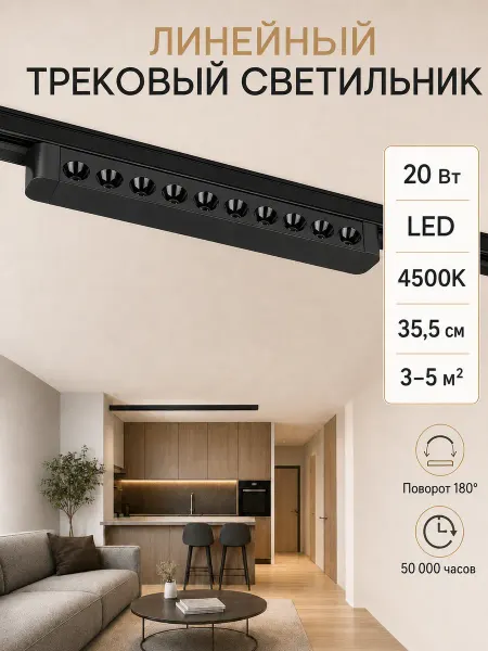 CANMEIJIA Трековый светильник потолочный LED линейный черный 20Вт