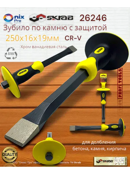 Skrab Profi Tools Зубило по камню 250х16х19мм с защитой CR-V Skrab 26246