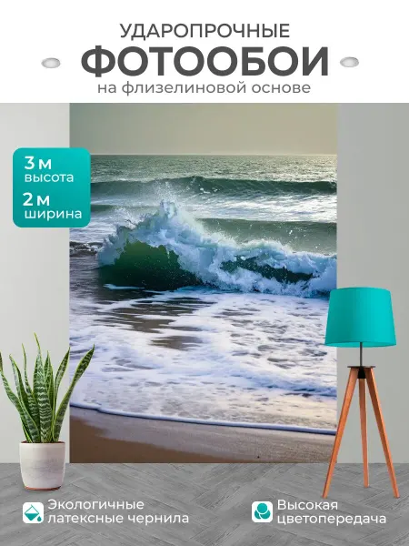 LotsPrints Фотообои "Море в стиле неоромантизм, шумные волны." 2x3м