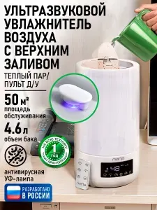 MARTA Увлажнитель воздуха ультразвуковой с гигростатом, с верхним заливом, антивирусной УФ-лампой и таймером, увлажнение 50 м2, белый/медный хром