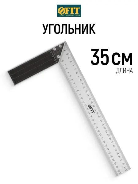 FIT FINCH INDUSTRIAL TOOLS FIT Угольник 35 см столярный алюминиевый, рифленая шкала