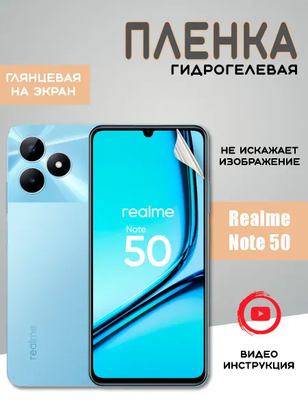 MIETUBL Защитная гидрогелевая пленка на Realme Note 50