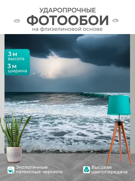 LotsPrints Фотообои "Море в стиле романтизм с бурными волнами." 3x3м