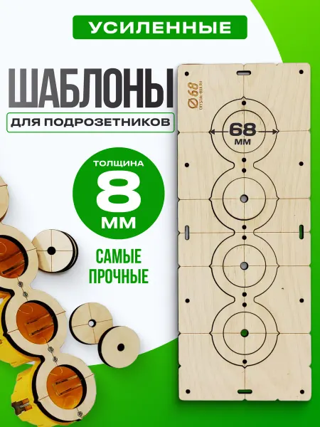 Crystal-box Шаблон для сверления на 4 отверстия