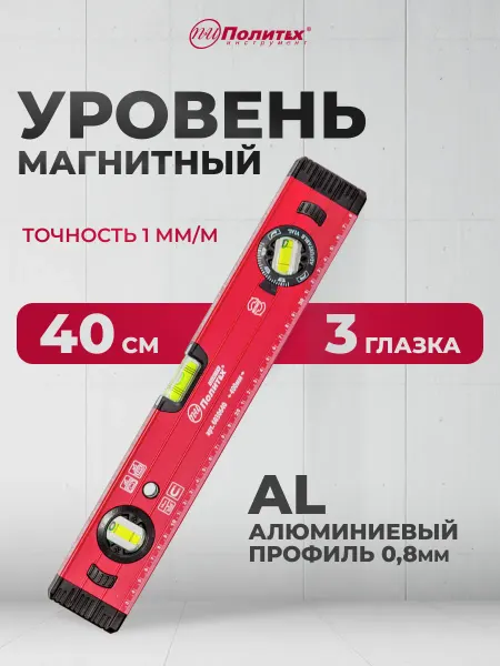 Политех-инструмент Уровень строительный магнитный 40 см