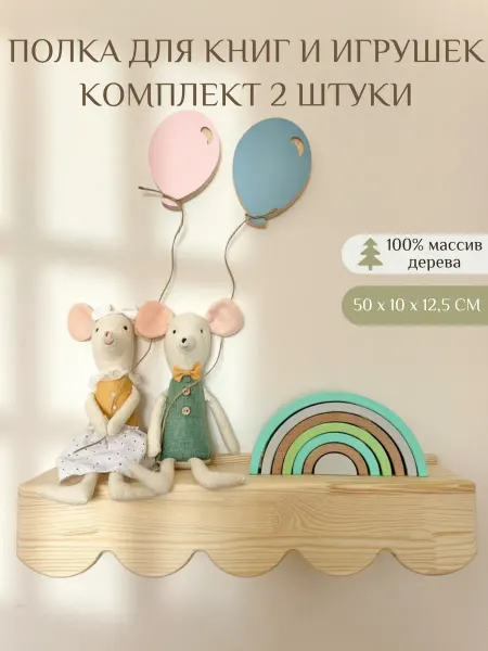 Mnuinu Полка детская деревянная для книг и игрушек, 50 см