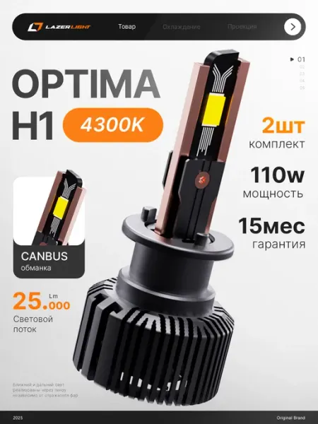 Lazer Light Лампы автомобильные светодиодные LazerLight H1 4300K