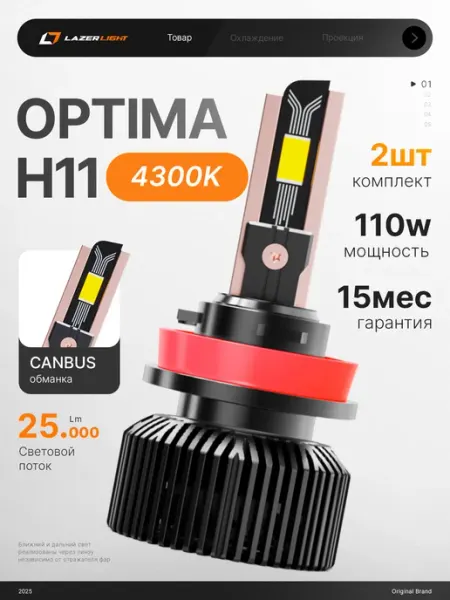 Lazer Light Лампы автомобильные светодиодные LazerLight H11 4300K