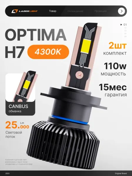 Lazer Light Лампы автомобильные LazerLight H7 4300K