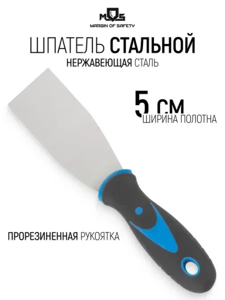 MOS Шпатель нержавеющий 50 мм для обоев штукатурки