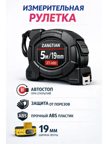 NiZar Рулетка измерительная строительная 5 м