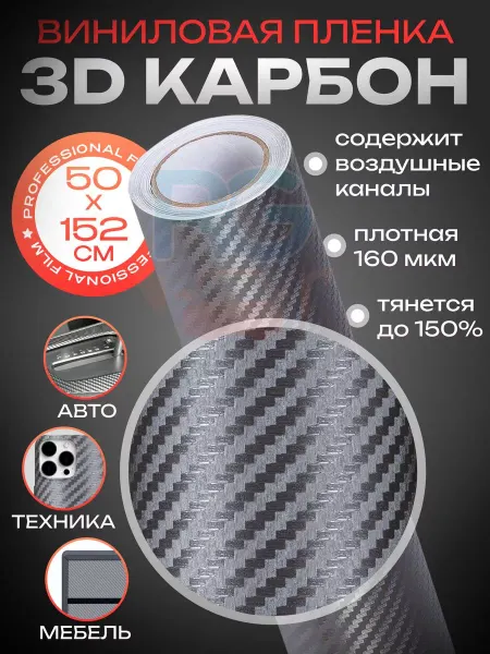 Reton Group Автомобильная пленка карбоновая 50х152см