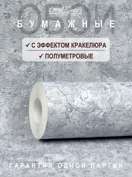 LOOKDECOR Обои бумажные рельефные дуплекс в спальню детскую 53 см
