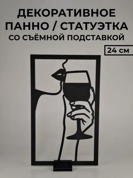 Декоративное панно статуэтка "Девушка с бокалом"