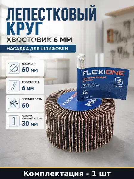 Лепестковый круг хвостовик 6 мм насадка для шлифовки