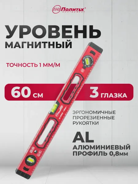 Политех-инструмент Уровень строительный магнитный 60 см