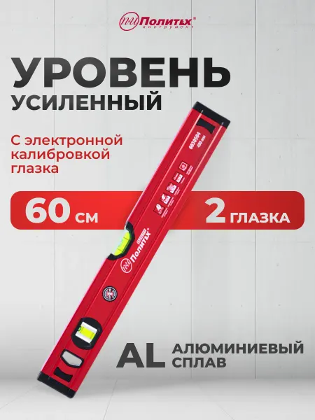 Политех-инструмент Уровень строительный Микрон, пузырьковый 600 мм