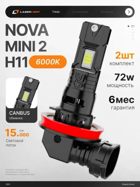 Lazer Light Лампы автомобильные светодиодные LazerLight H11 6000K