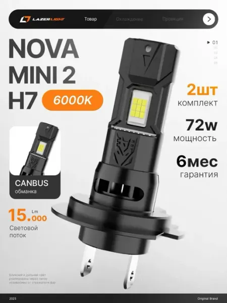 Lazer Light Лампы автомобильные LazerLight H7 6000K