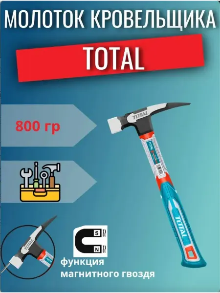 Молоток кровельщика 600г TOTAL