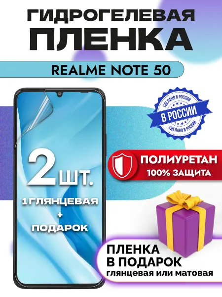 OKCase Защитная гидрогелевая пленка на экран REALME Note 50